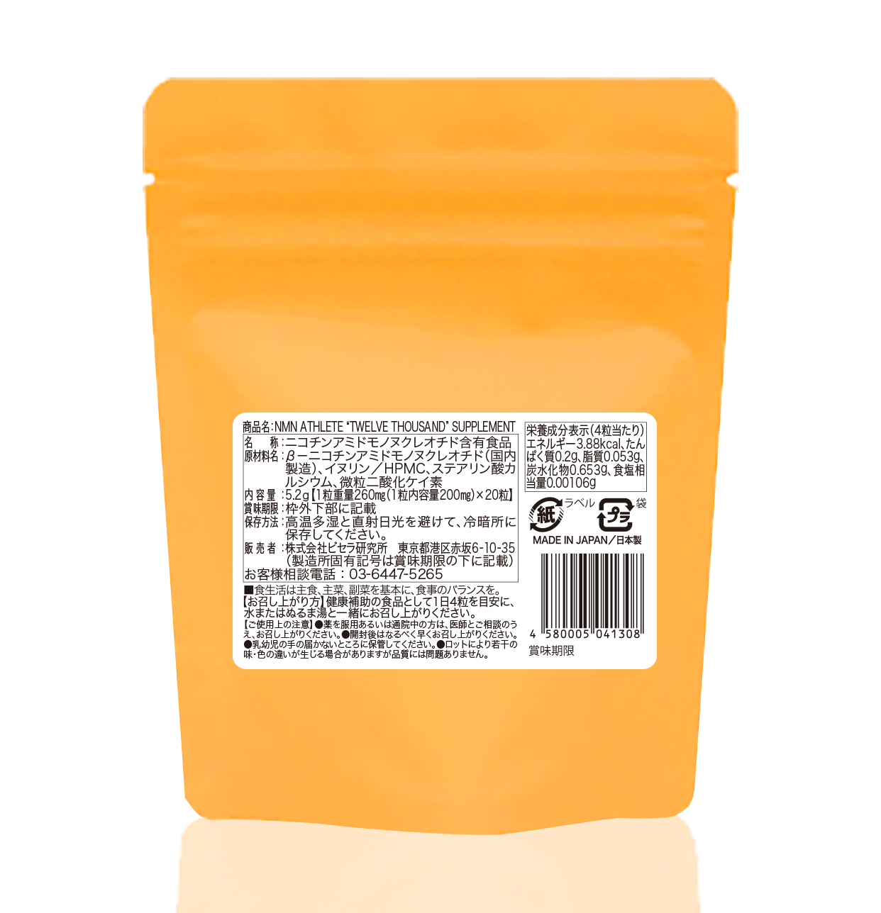【お試し20粒】NMN ATHLETE“TWELVE THOUSAND(12000)”SUPPLEMENT