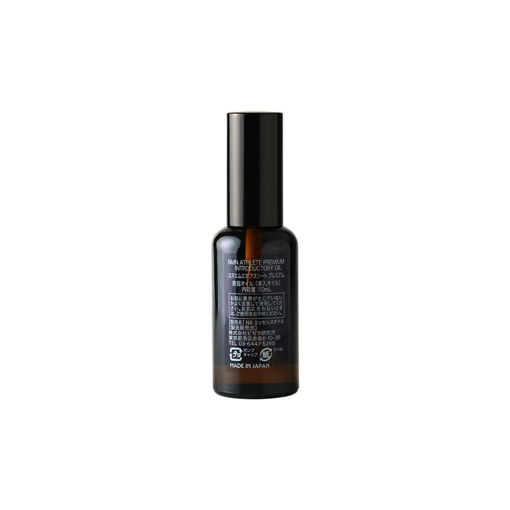 NMN ATHLETE PREMIUM INTRODUCTORY OIL 50mL(エヌエムエヌ アスリート プレミアム 導入オイル)NMN配合ブースターオイル