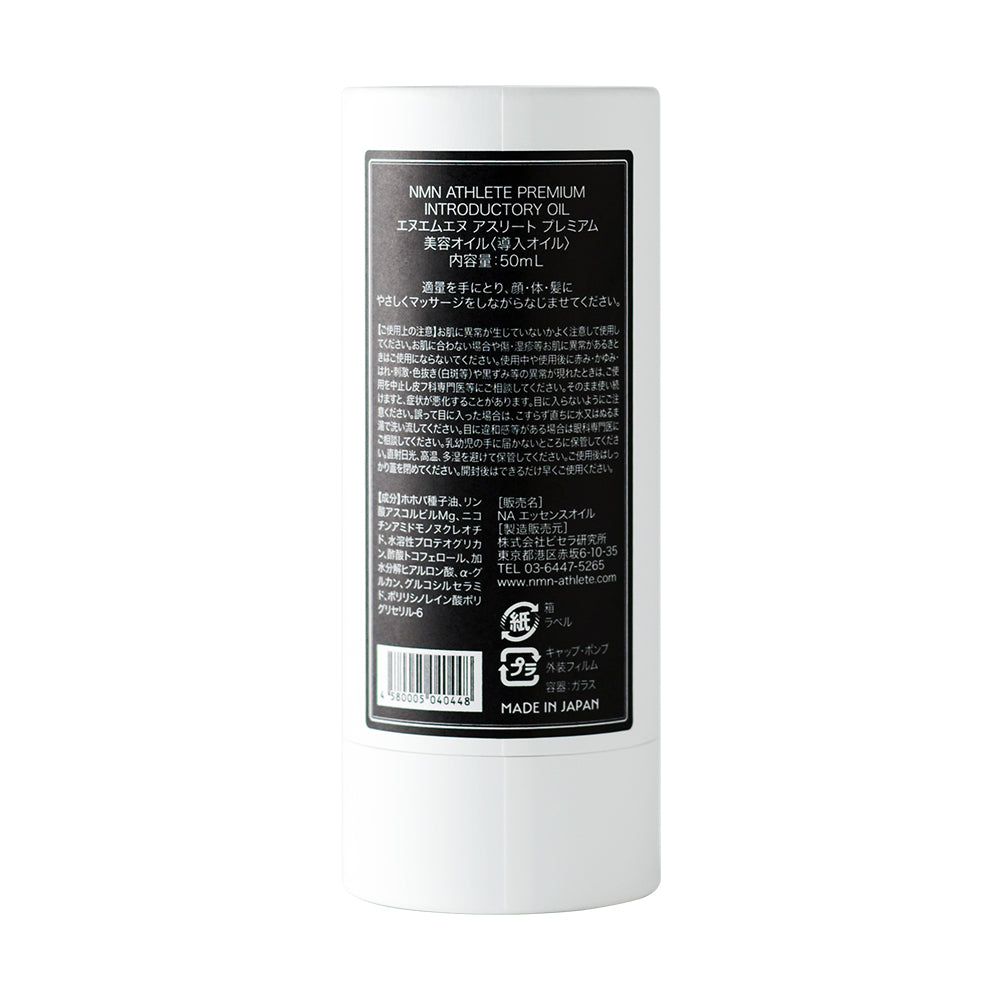 NMN ATHLETE PREMIUM INTRODUCTORY OIL 50mL(エヌエムエヌ アスリート プレミアム 導入オイル)NMN配合ブースターオイル