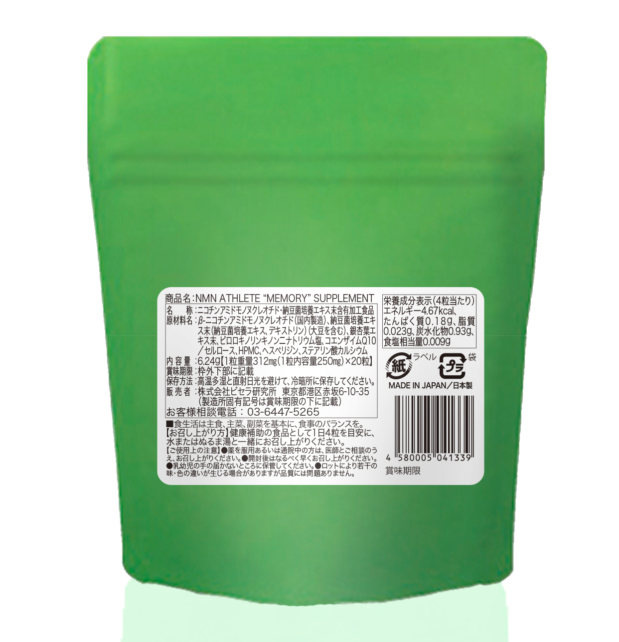 【お試し20粒】NMN ATHLETE “MEMORY” SUPPLEMENT