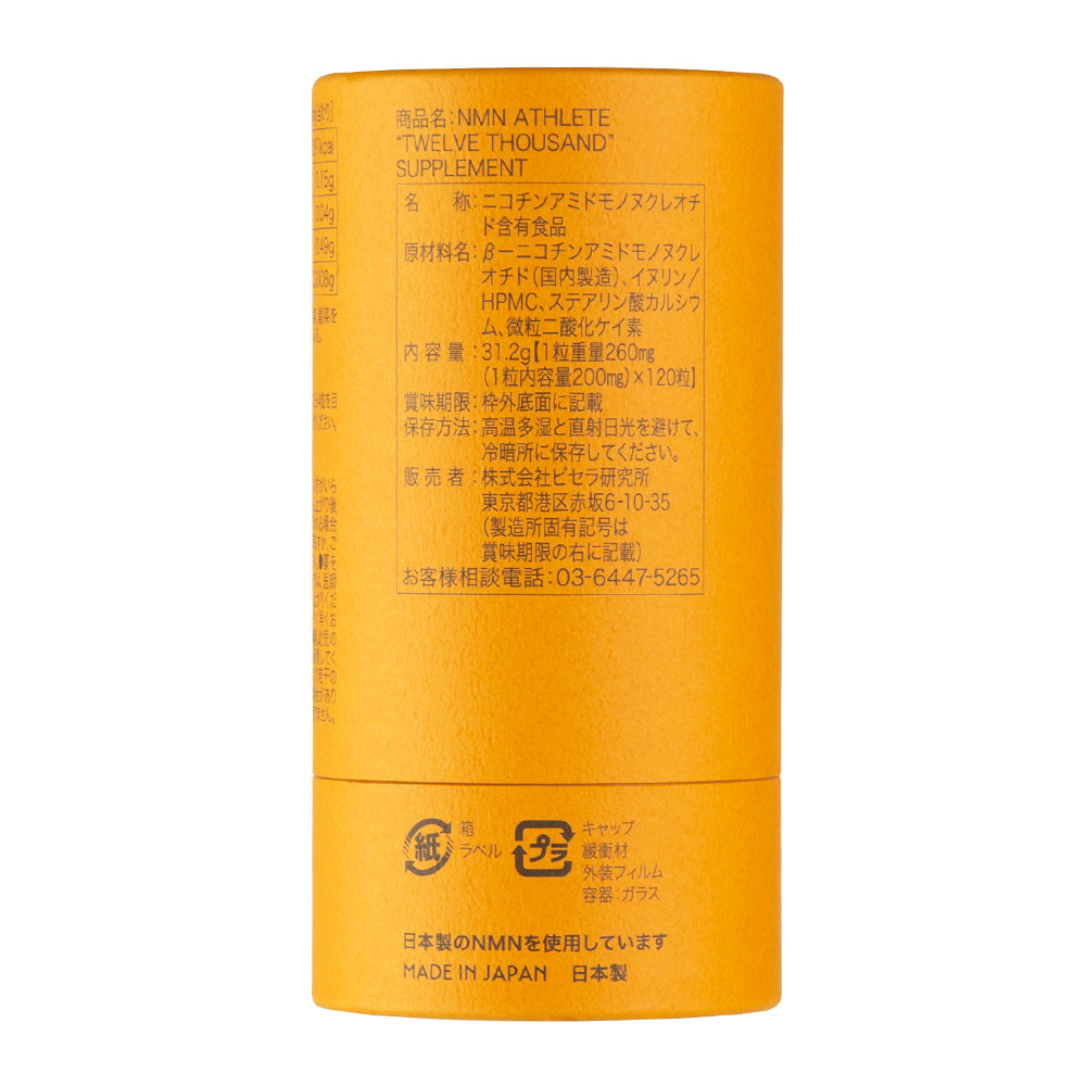 NMN ATHLETE“TWELVE THOUSAND(12000)”SUPPLEMENT 120粒
