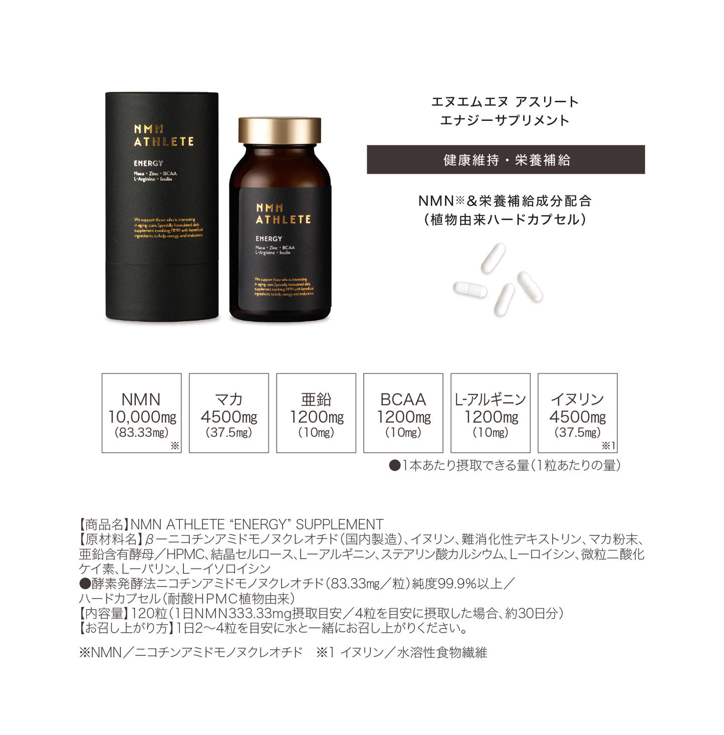 NMN ATHLETE “ENERGY” SUPPLEMENT 120粒