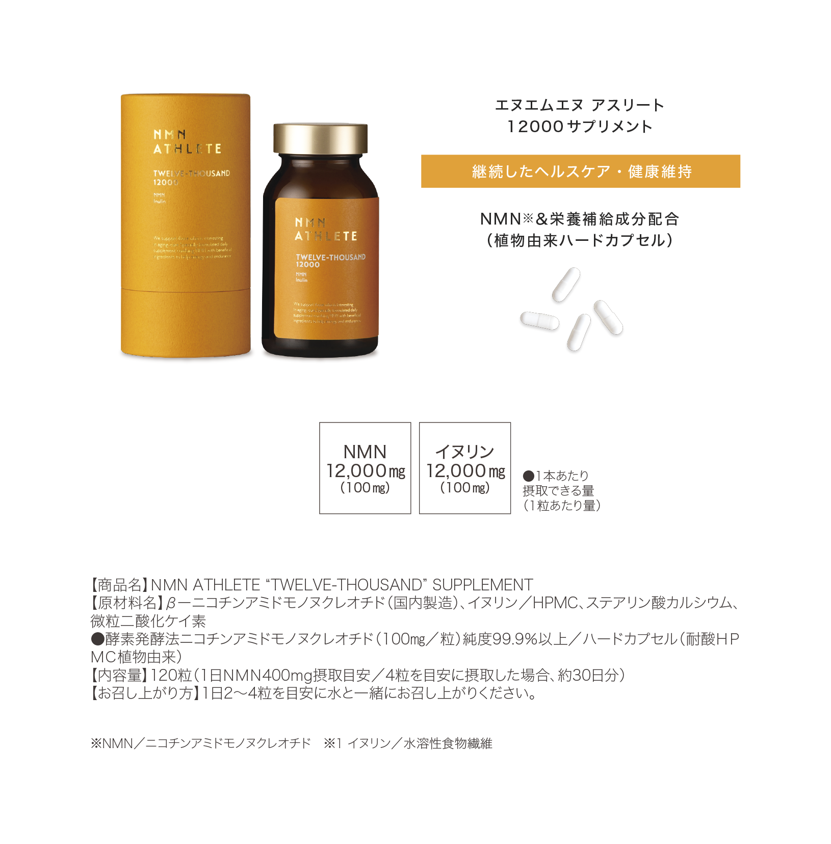 NMN ATHLETE“TWELVE THOUSAND”SUPPLEMENT 120粒(エヌエムエム NMN ATHLETE“TWELVE THOUSAND”SUPPLEMENT 120粒(エヌエムエム