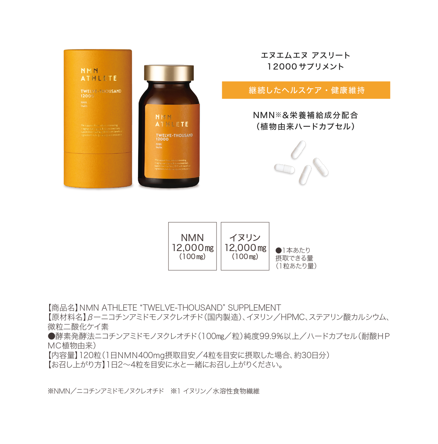 NMN ATHLETE“TWELVE THOUSAND（12000）”SUPPLEMENT 120粒