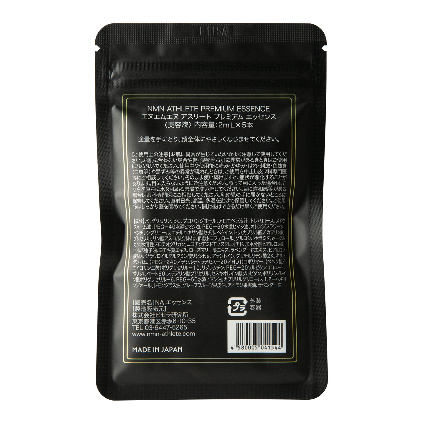 NMN ATHLETE PREMIUM ESSENCE (エヌエムエヌ アスリート プレミアム エッセンス）NMN配合美容液5本入り