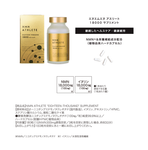 NMN ATHLETE "EIGHTEEN THOUSAND(18000)" SUPPLEMENT 180粒