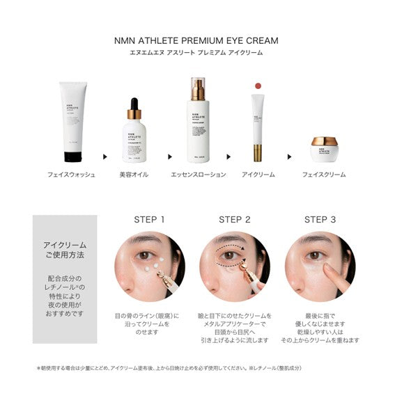 NMN ATHLETE PREMIUM EYE CREAM 20g(エヌエムエヌ アスリート プレミアム アイクリーム）NMN配合目元クリーム