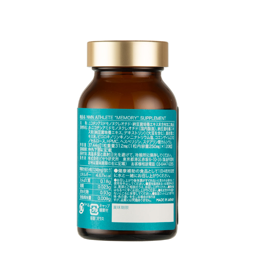 NMN ATHLETE “MEMORY” SUPPLEMENT 120粒