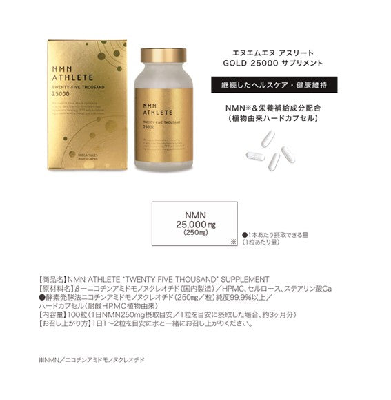 NMN ATHLETE "TWENTY-FIVE" SUPPLEMENT 100粒(エヌエムエヌアスリート 25000)