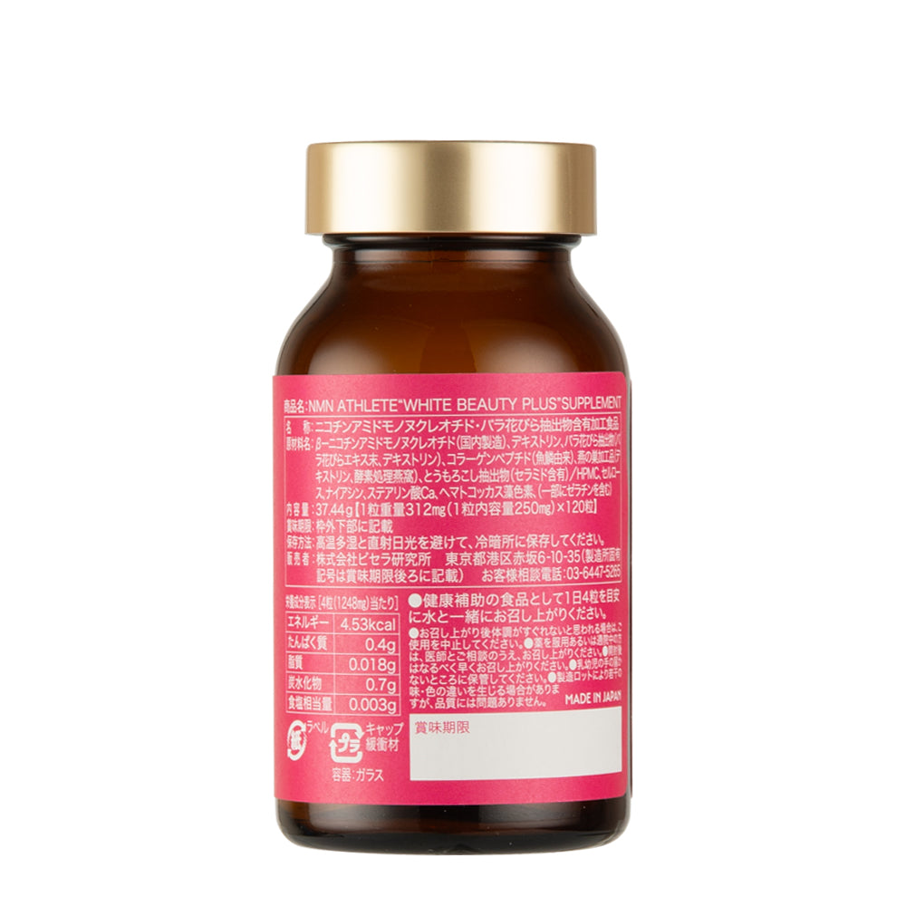 NMN ATHLETE “WHITE BEAUTY PLUS” SUPPLEMENT 120粒