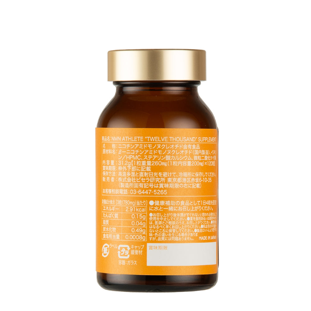 NMN ATHLETE“TWELVE THOUSAND（12000）”SUPPLEMENT 120粒